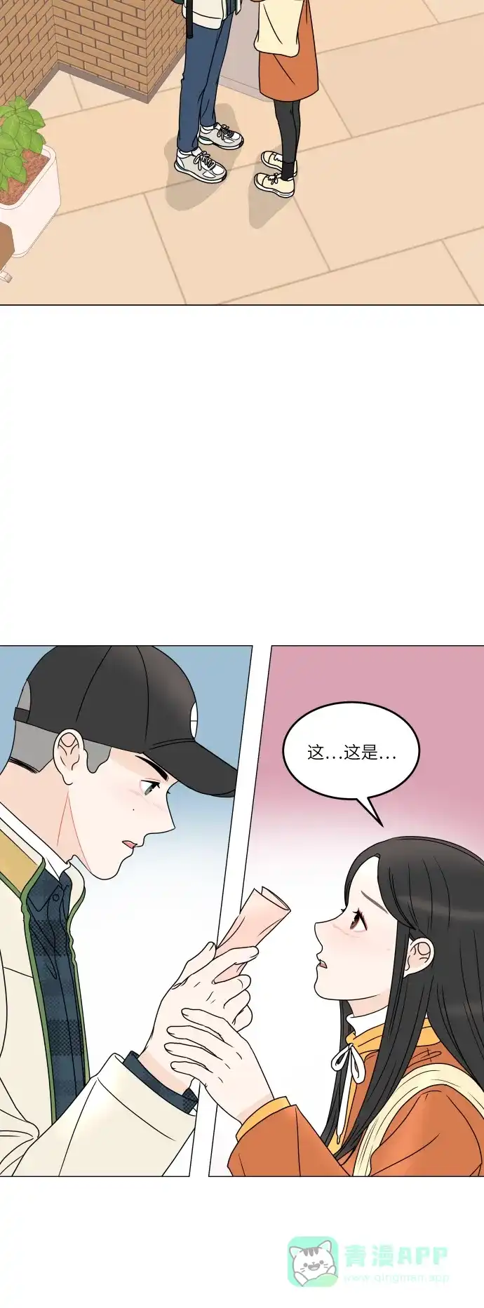 30分钟浪漫路 [第163话] 双向的恋爱 第2页
