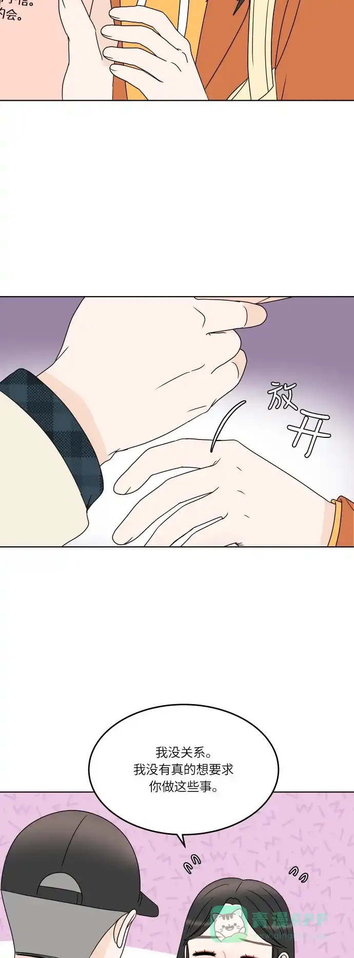30分钟浪漫路 [第163话] 双向的恋爱 第12页