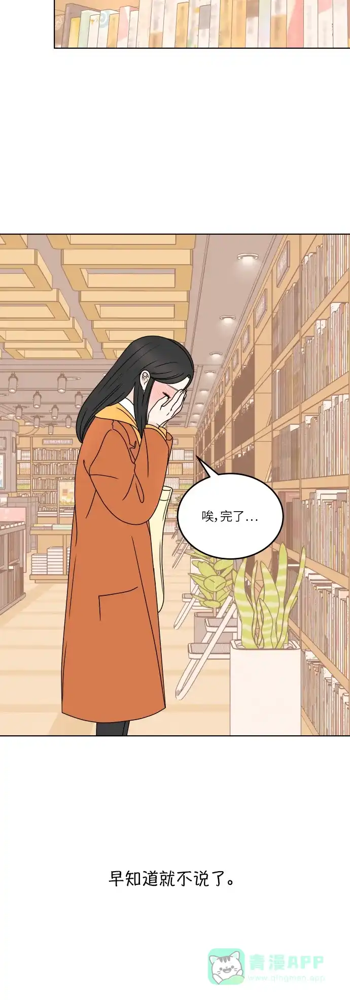 30分钟浪漫路 [第163话] 双向的恋爱 第18页