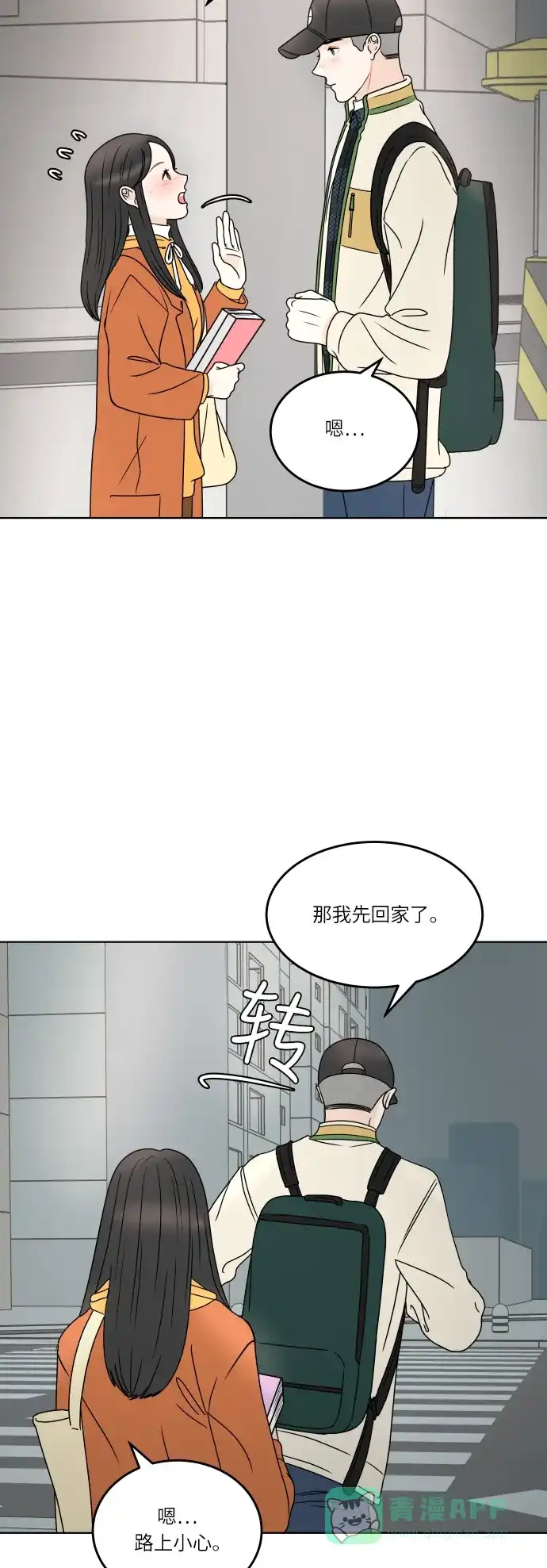 30分钟浪漫路 [第163话] 双向的恋爱 第33页