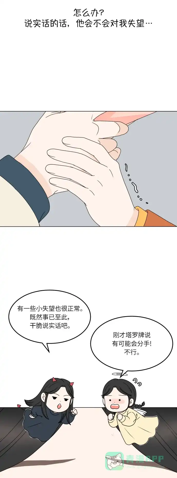 30分钟浪漫路 [第163话] 双向的恋爱 第3页