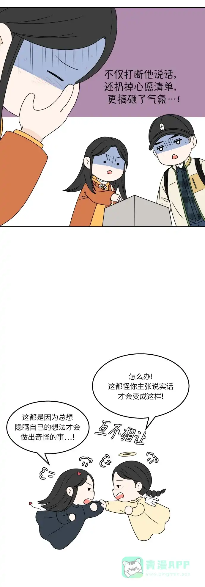 30分钟浪漫路 [第163话] 双向的恋爱 第19页