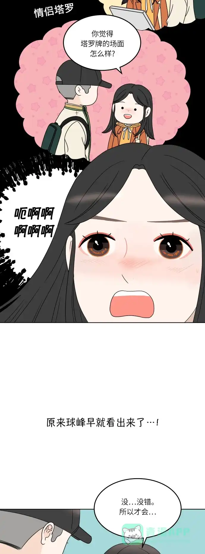 30分钟浪漫路 [第163话] 双向的恋爱 第8页