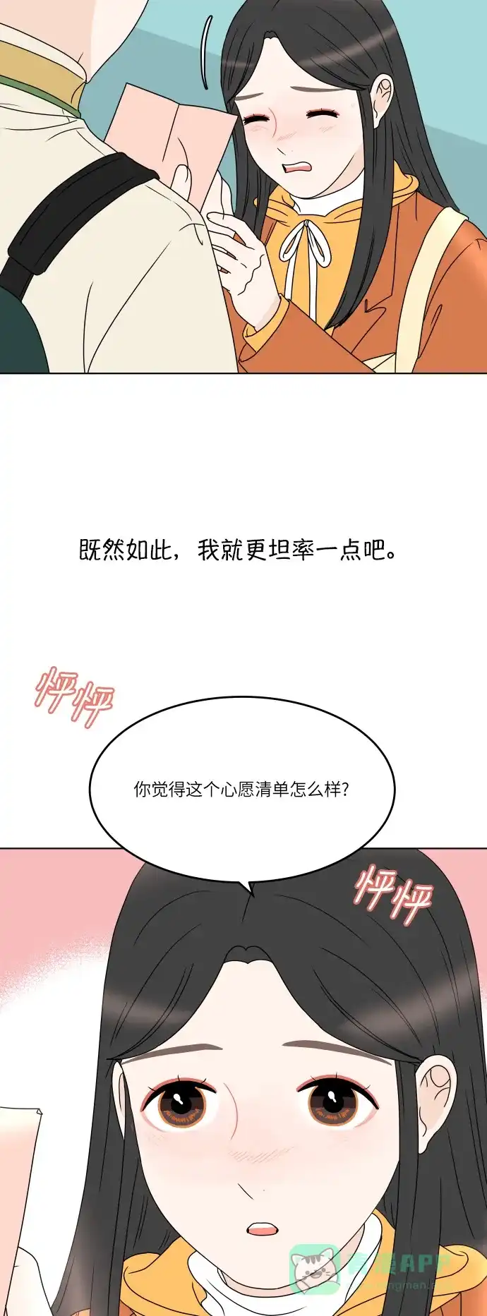 30分钟浪漫路 [第163话] 双向的恋爱 第9页