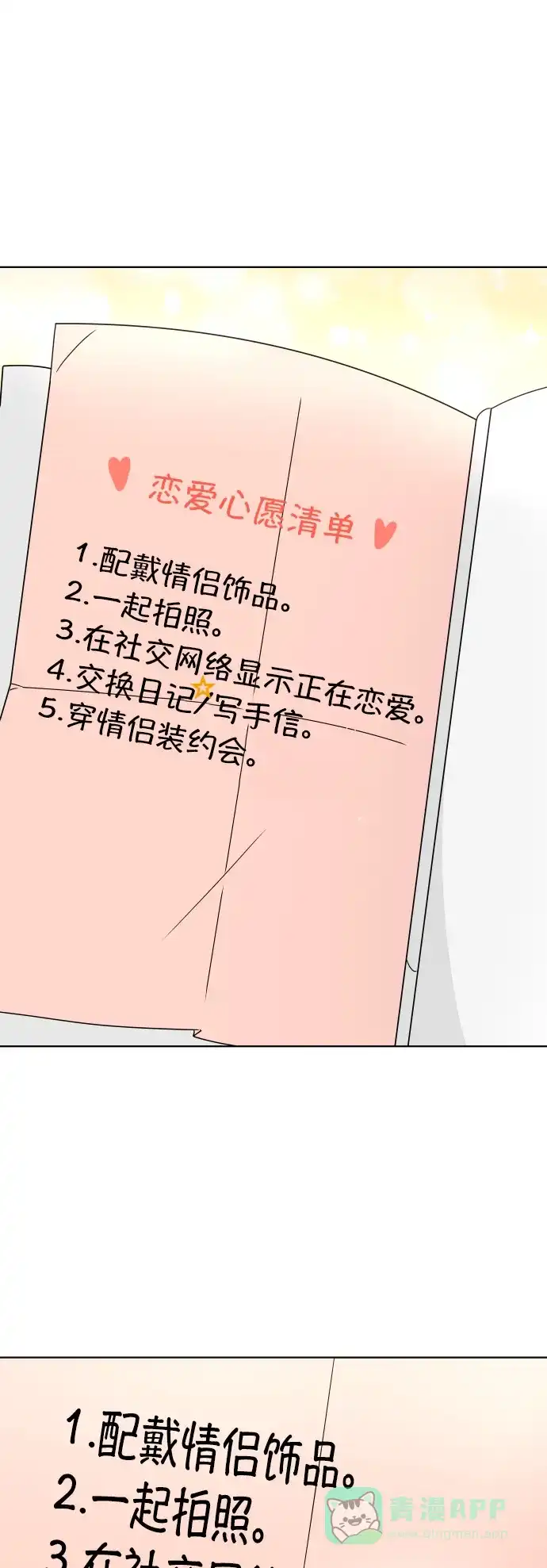 30分钟浪漫路 [第163话] 双向的恋爱 第37页
