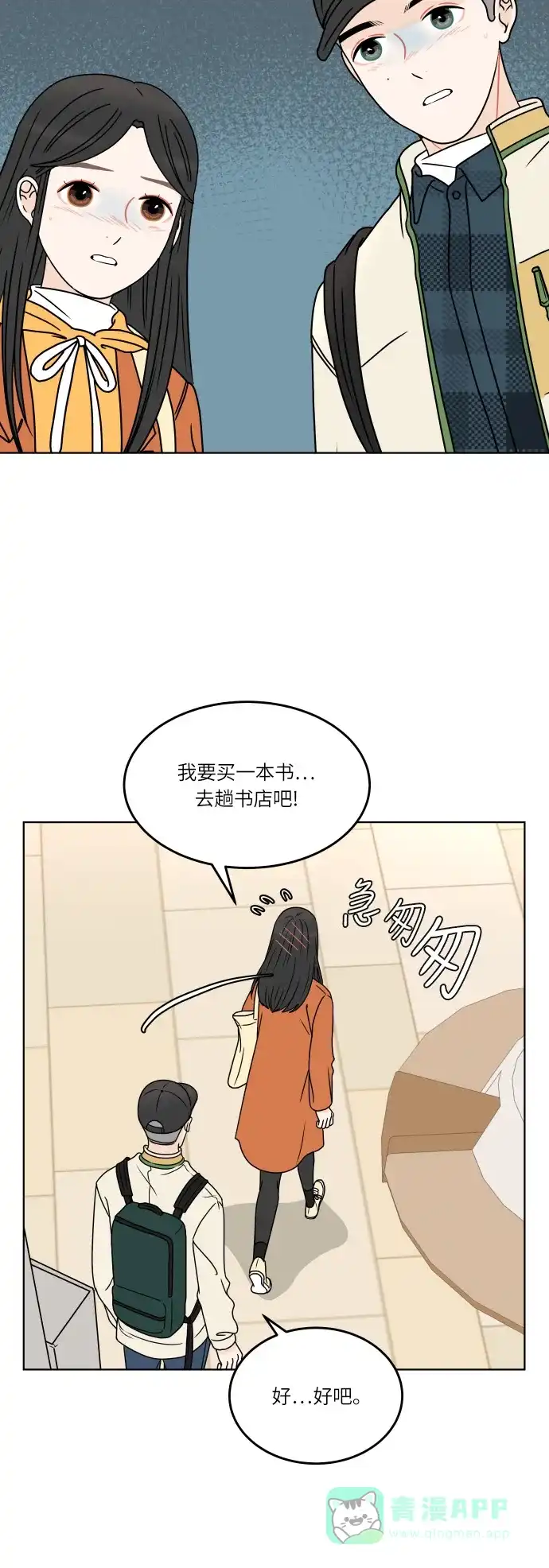 30分钟浪漫路 [第163话] 双向的恋爱 第16页