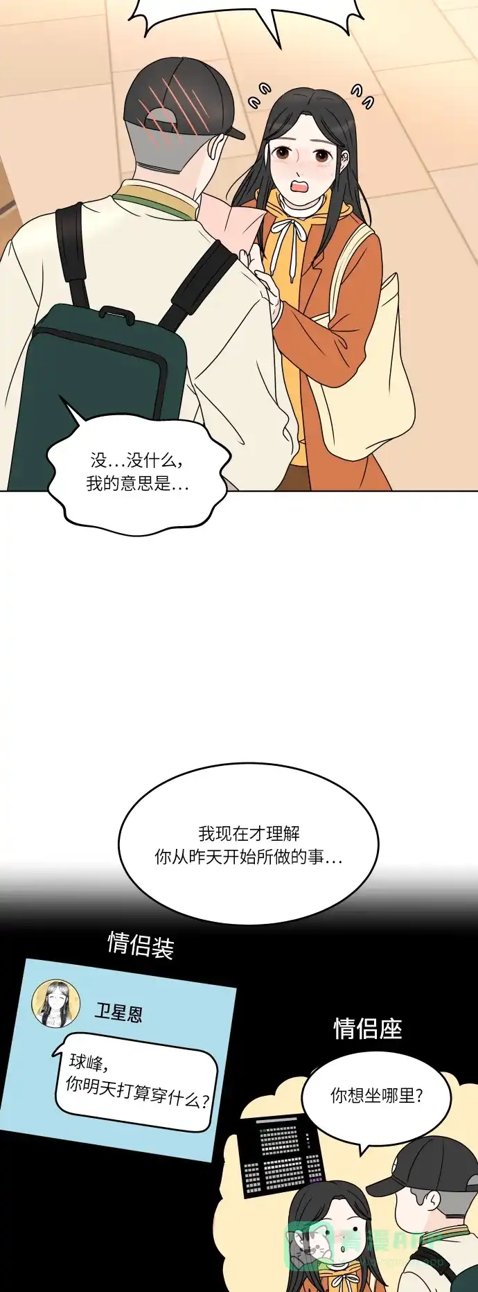 30分钟浪漫路 [第163话] 双向的恋爱 第7页