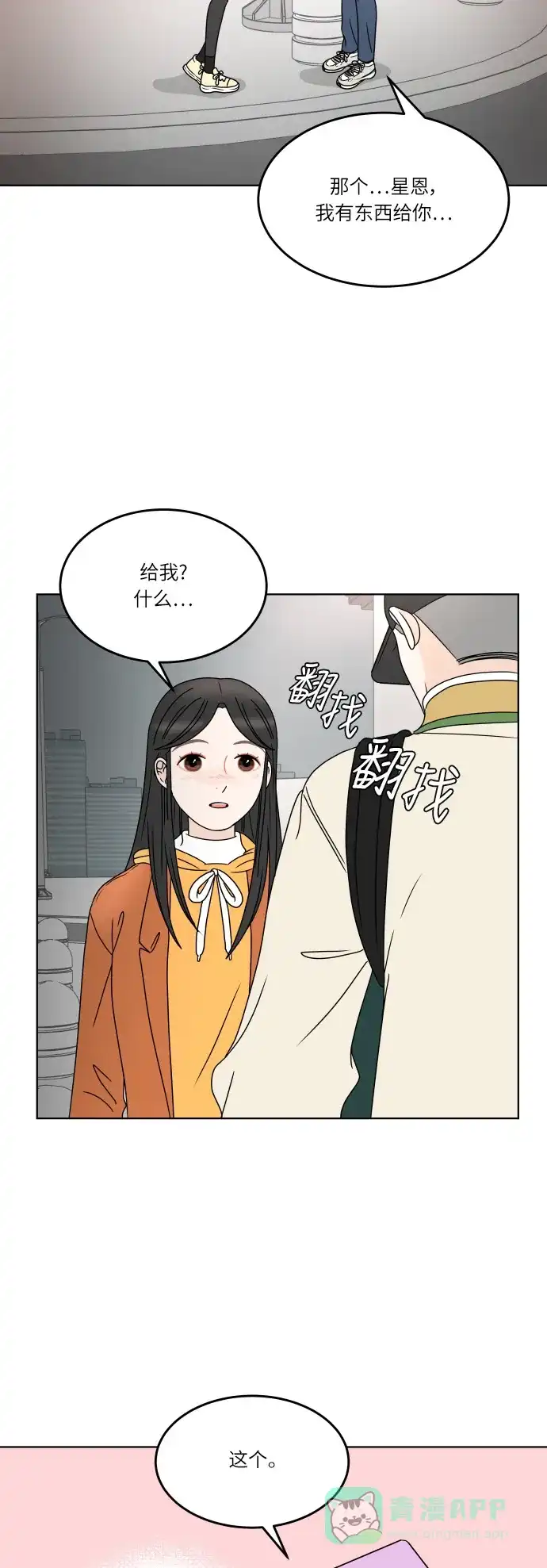30分钟浪漫路 [第163话] 双向的恋爱 第30页