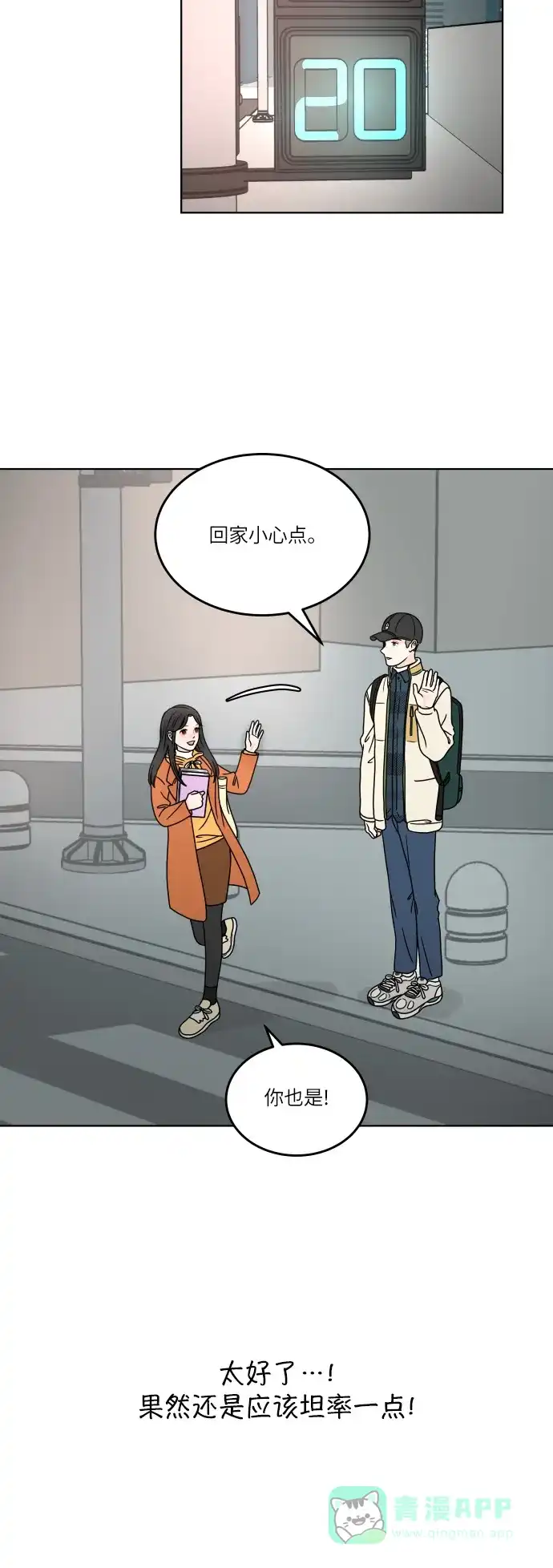 30分钟浪漫路 [第163话] 双向的恋爱 第48页