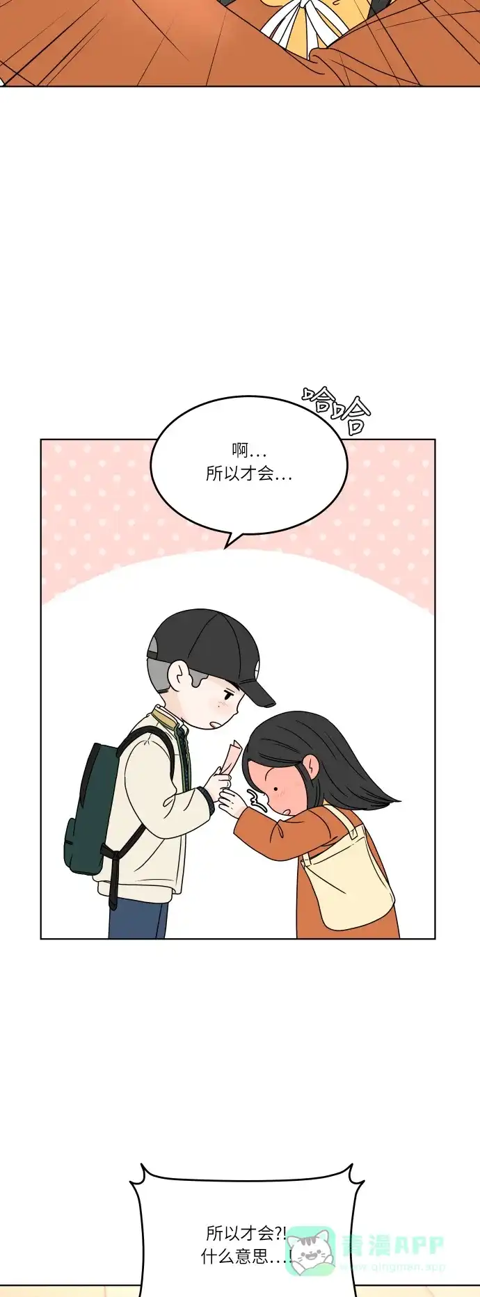 30分钟浪漫路 [第163话] 双向的恋爱 第6页