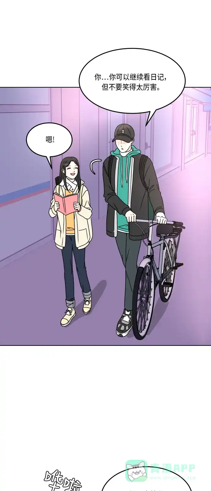 30分钟浪漫路 [第164话] 想知道你的日常生活 第55页