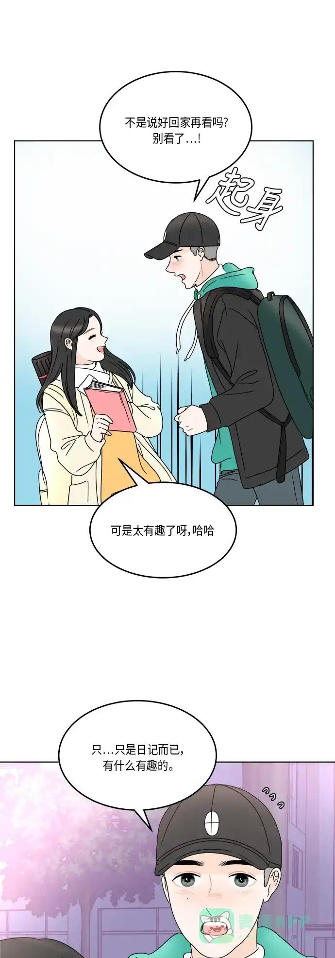 30分钟浪漫路 [第164话] 想知道你的日常生活 第43页
