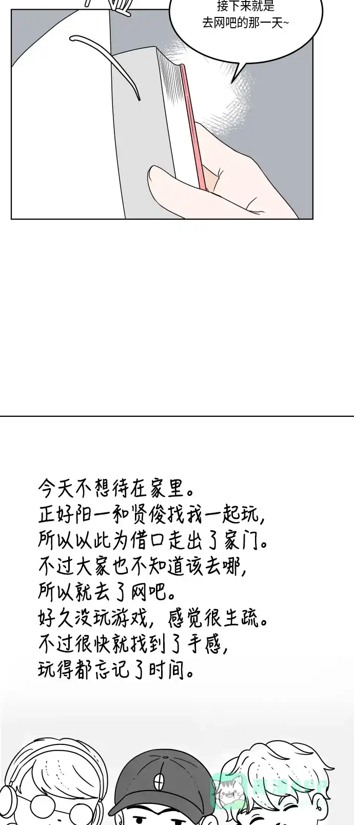 30分钟浪漫路 [第164话] 想知道你的日常生活 第56页