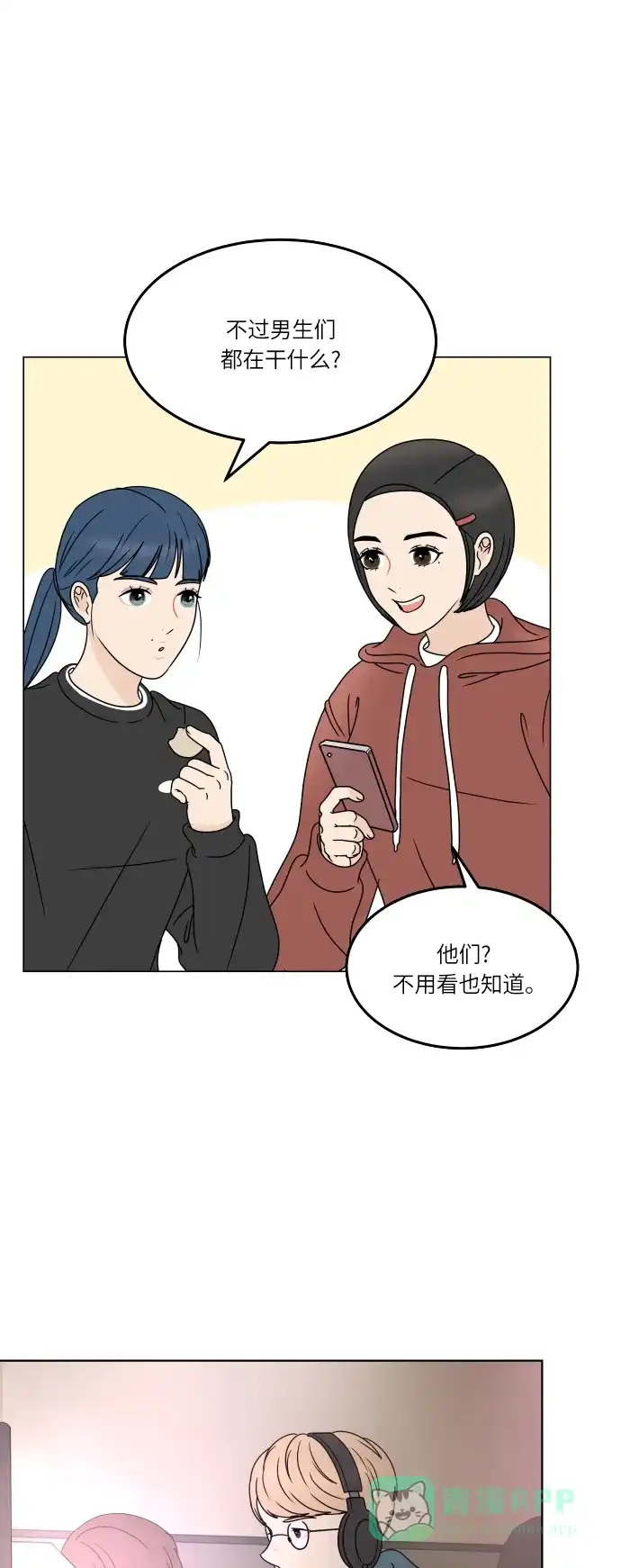 30分钟浪漫路 [第164话] 想知道你的日常生活 第5页
