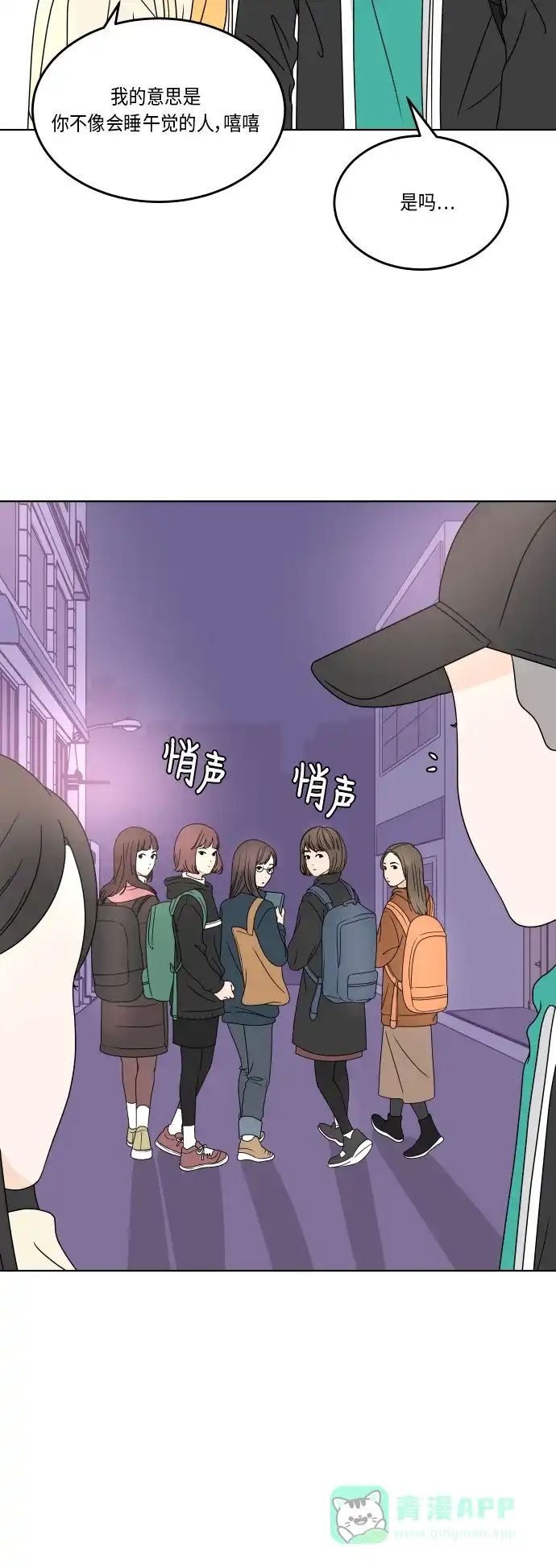 30分钟浪漫路 [第164话] 想知道你的日常生活 第31页