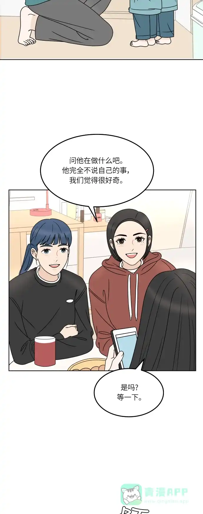 30分钟浪漫路 [第164话] 想知道你的日常生活 第9页