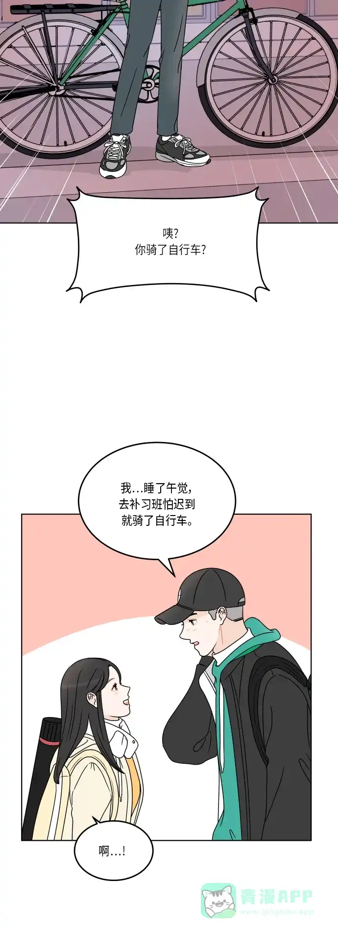 30分钟浪漫路 [第164话] 想知道你的日常生活 第29页