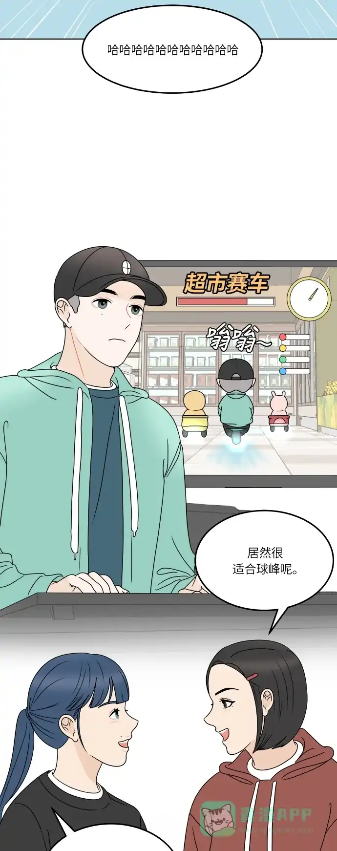 30分钟浪漫路 [第164话] 想知道你的日常生活 第12页