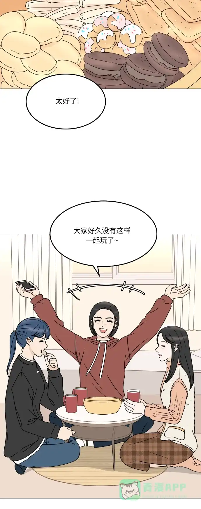 30分钟浪漫路 [第164话] 想知道你的日常生活 第4页