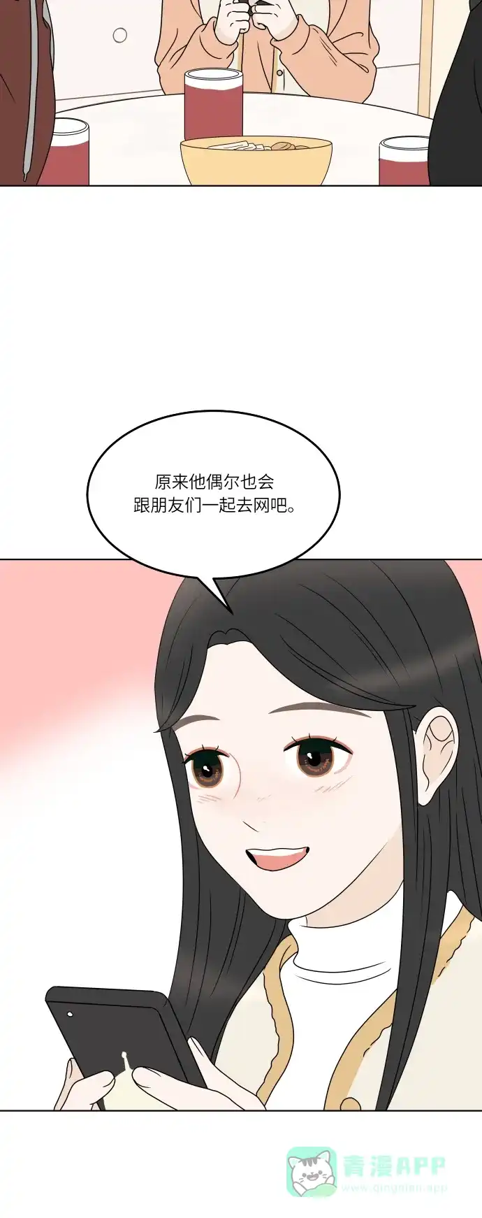 30分钟浪漫路 [第164话] 想知道你的日常生活 第15页