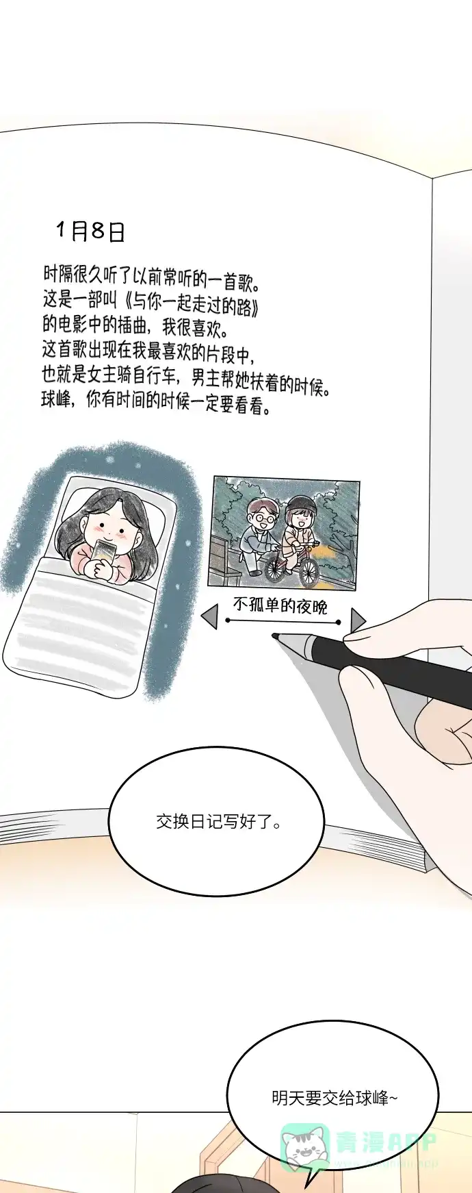 30分钟浪漫路 [第164话] 想知道你的日常生活 第1页