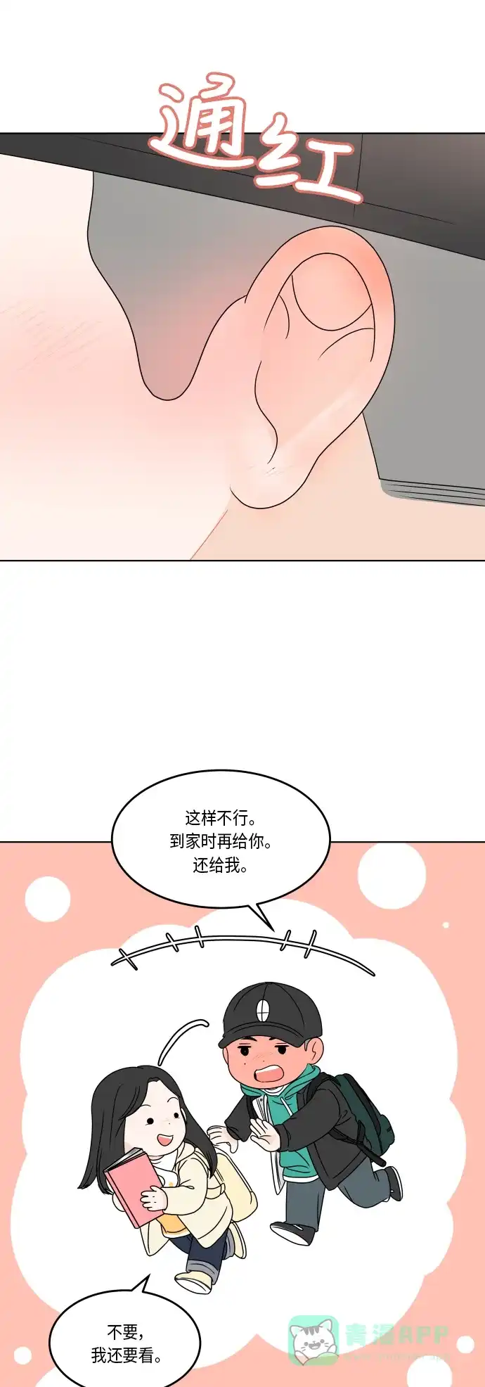 30分钟浪漫路 [第164话] 想知道你的日常生活 第47页
