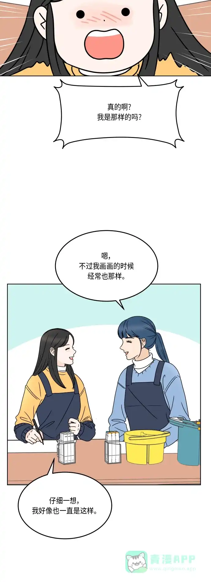30分钟浪漫路 [第164话] 想知道你的日常生活 第23页