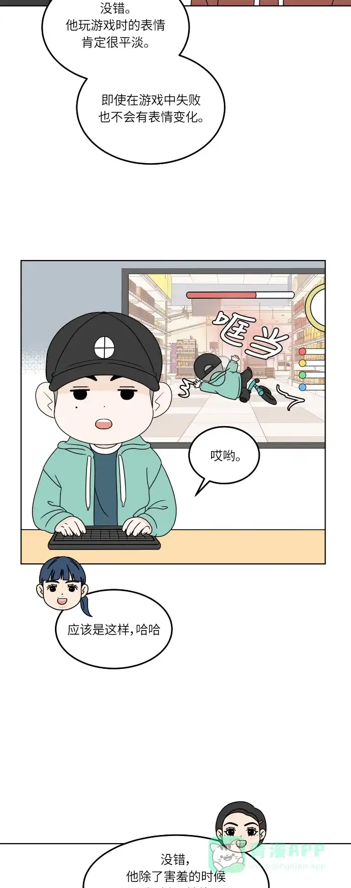 30分钟浪漫路 [第164话] 想知道你的日常生活 第13页