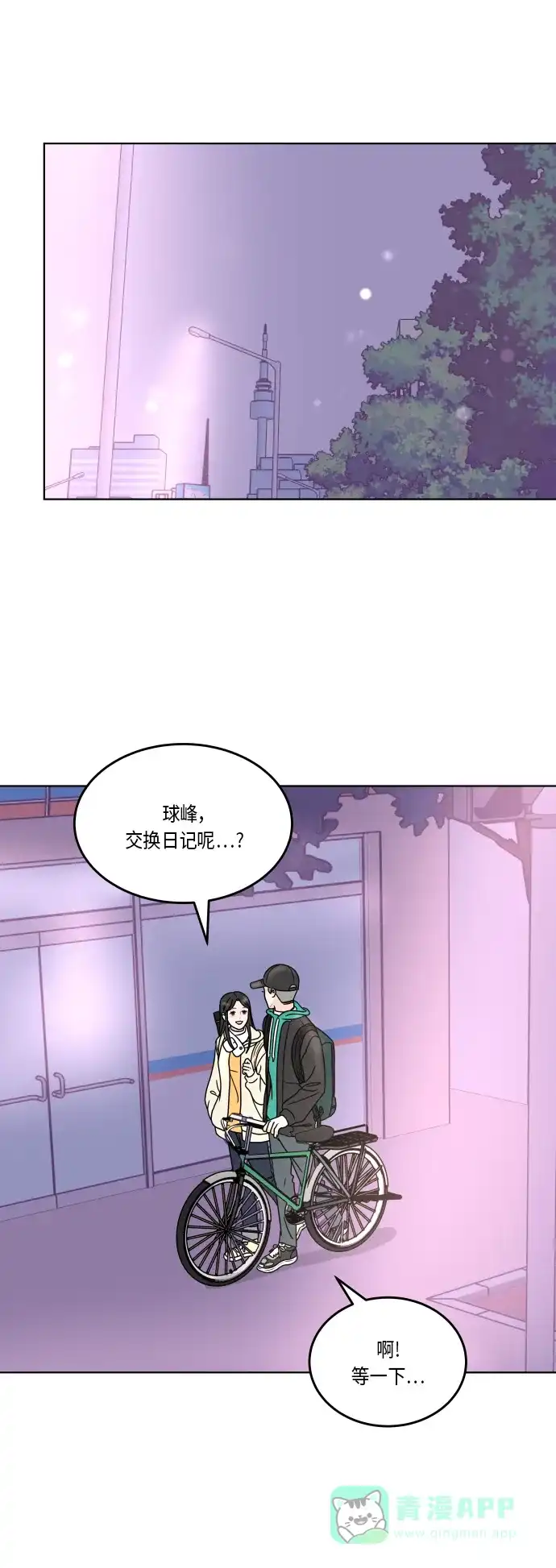30分钟浪漫路 [第164话] 想知道你的日常生活 第34页