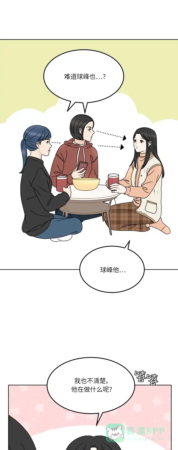30分钟浪漫路 [第164话] 想知道你的日常生活 第7页