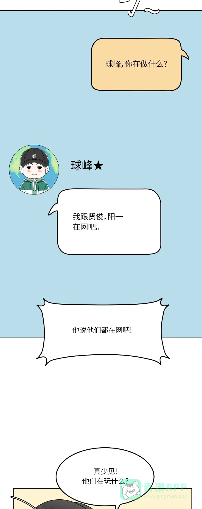 30分钟浪漫路 [第164话] 想知道你的日常生活 第10页