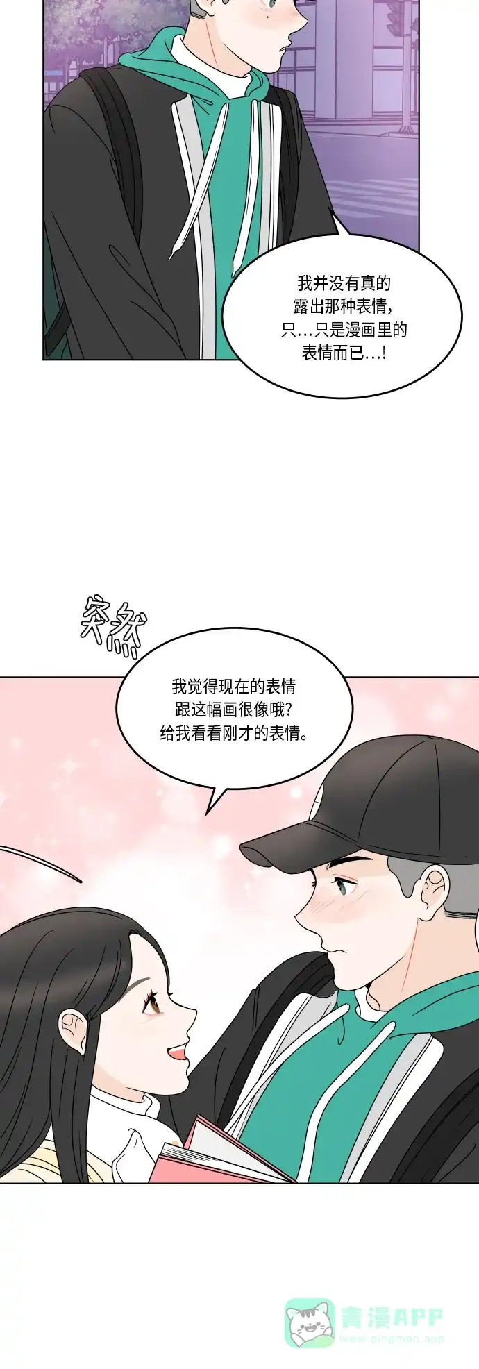 30分钟浪漫路 [第164话] 想知道你的日常生活 第46页