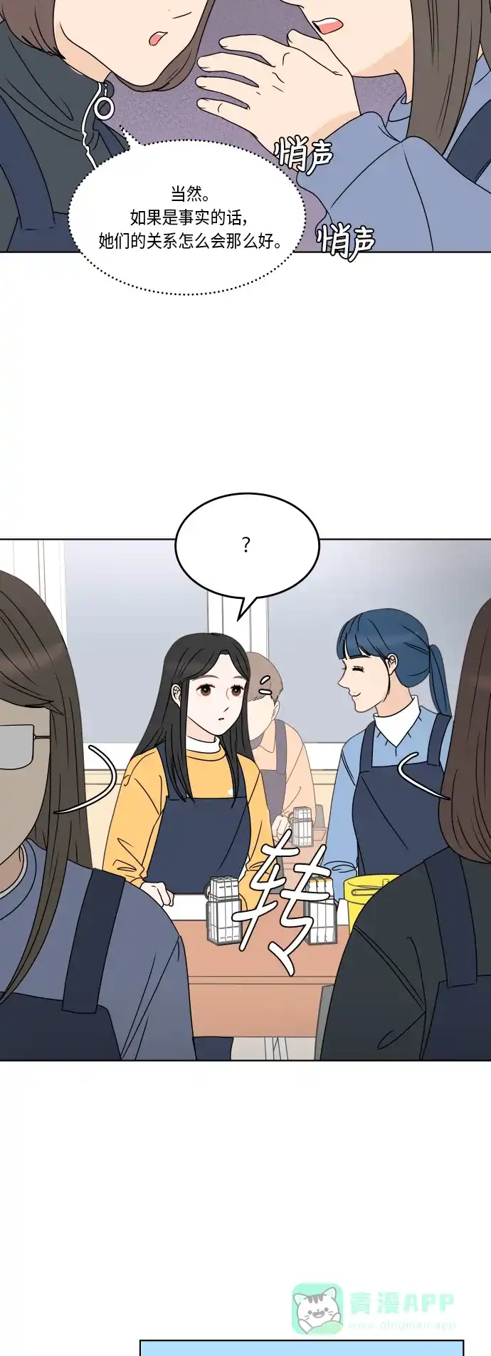 30分钟浪漫路 [第164话] 想知道你的日常生活 第25页