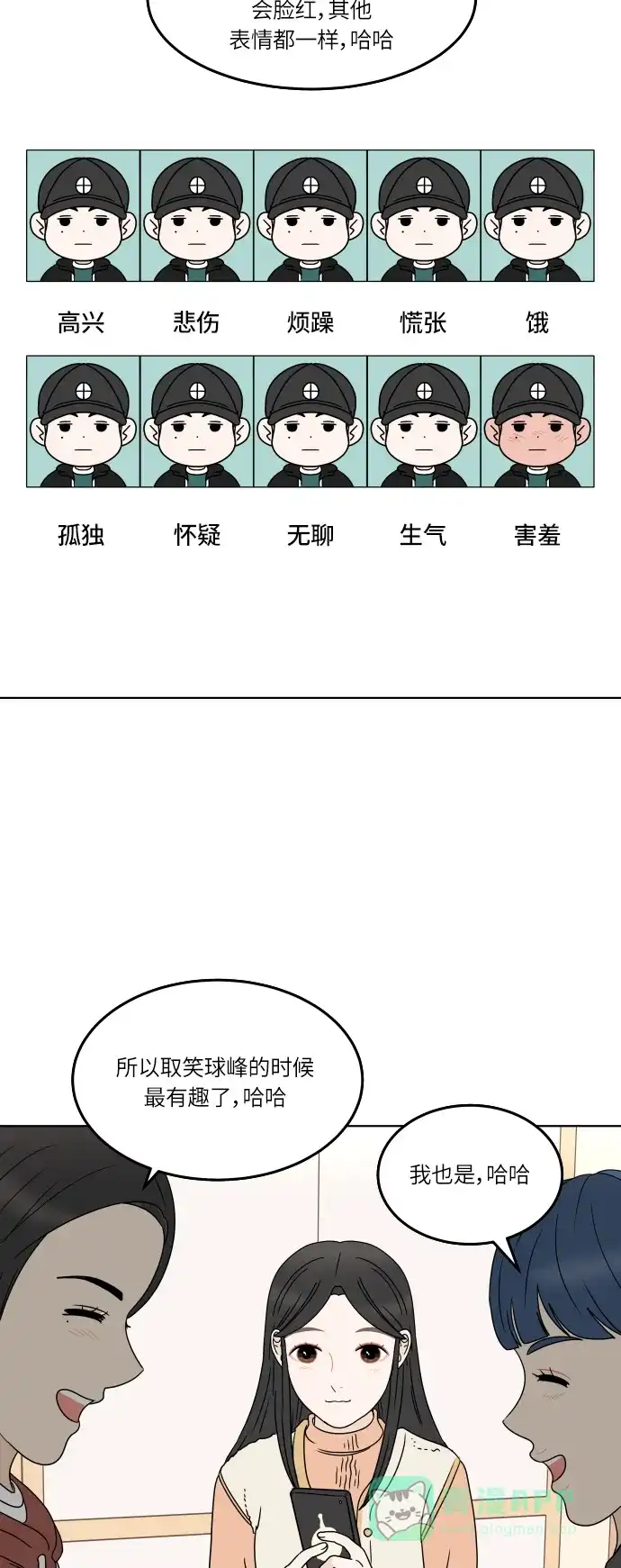 30分钟浪漫路 [第164话] 想知道你的日常生活 第14页