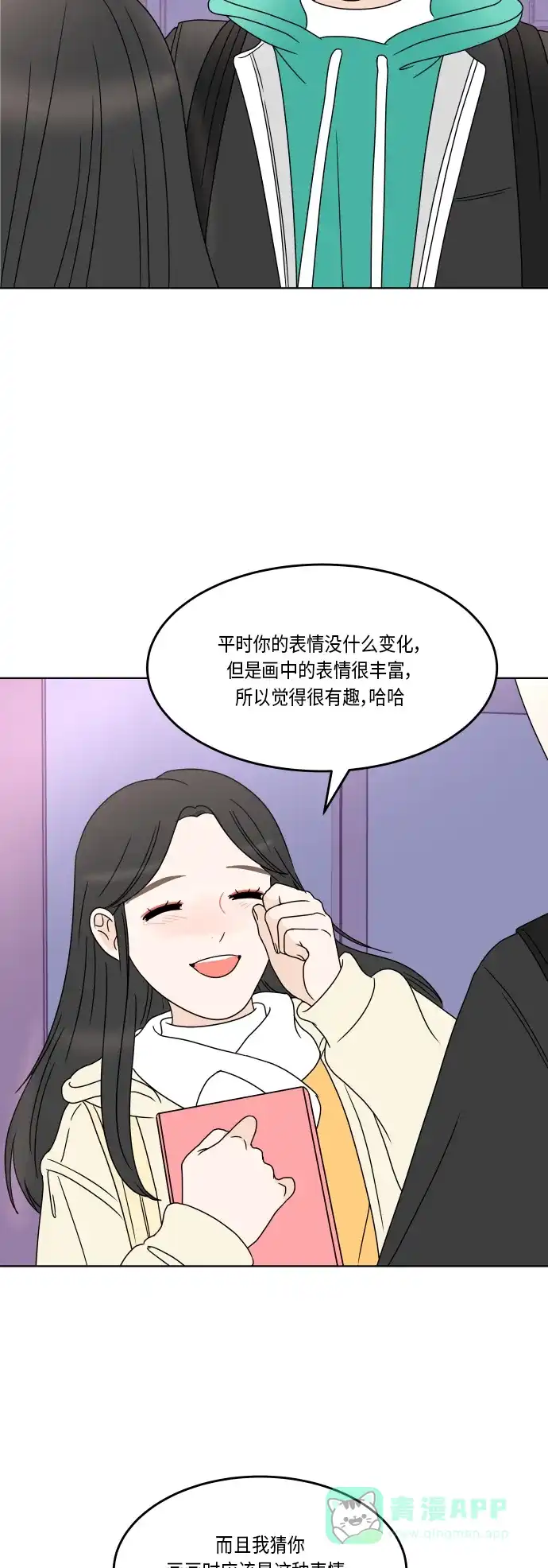 30分钟浪漫路 [第164话] 想知道你的日常生活 第44页