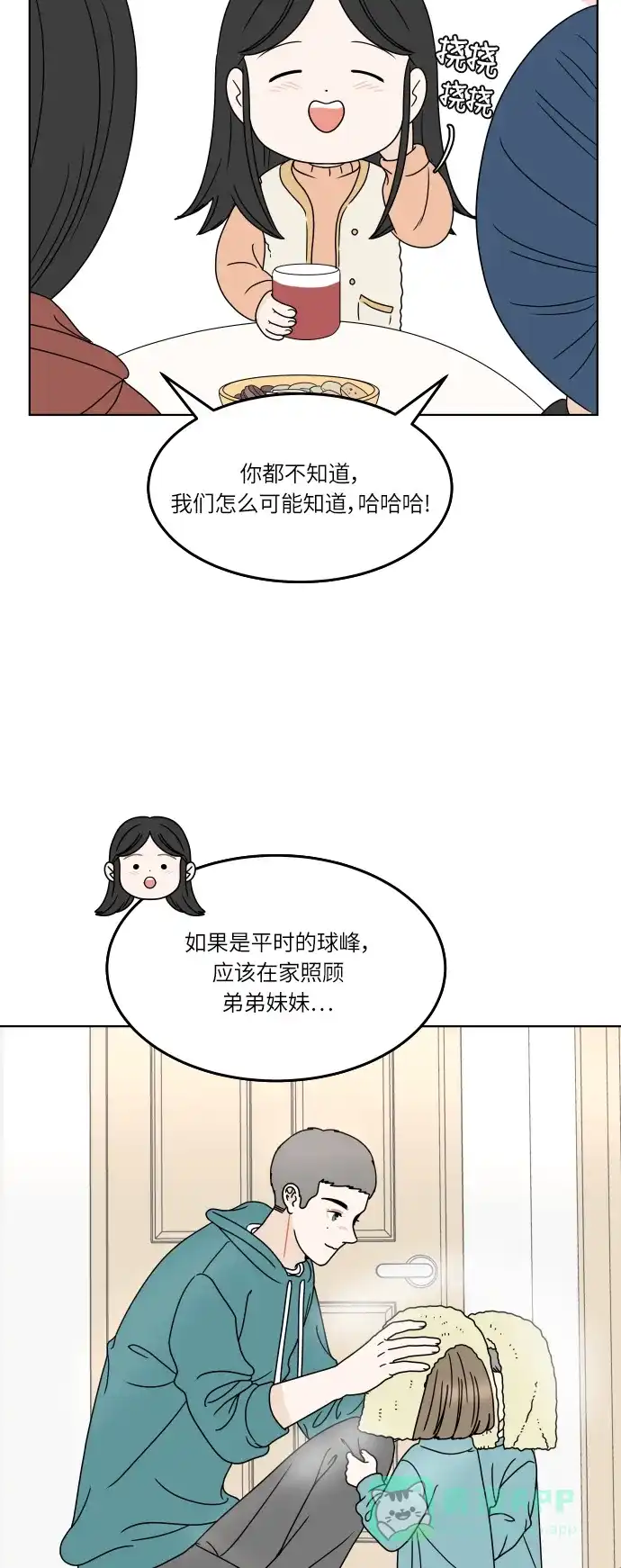 30分钟浪漫路 [第164话] 想知道你的日常生活 第8页