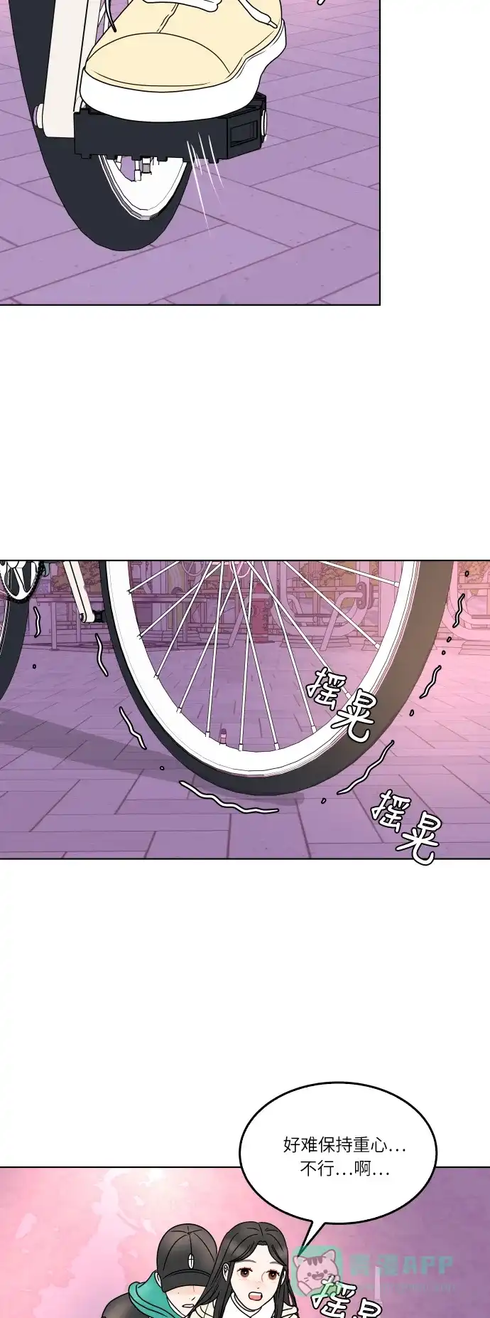 30分钟浪漫路 [第165话] 不孤单的夜晚 第19页