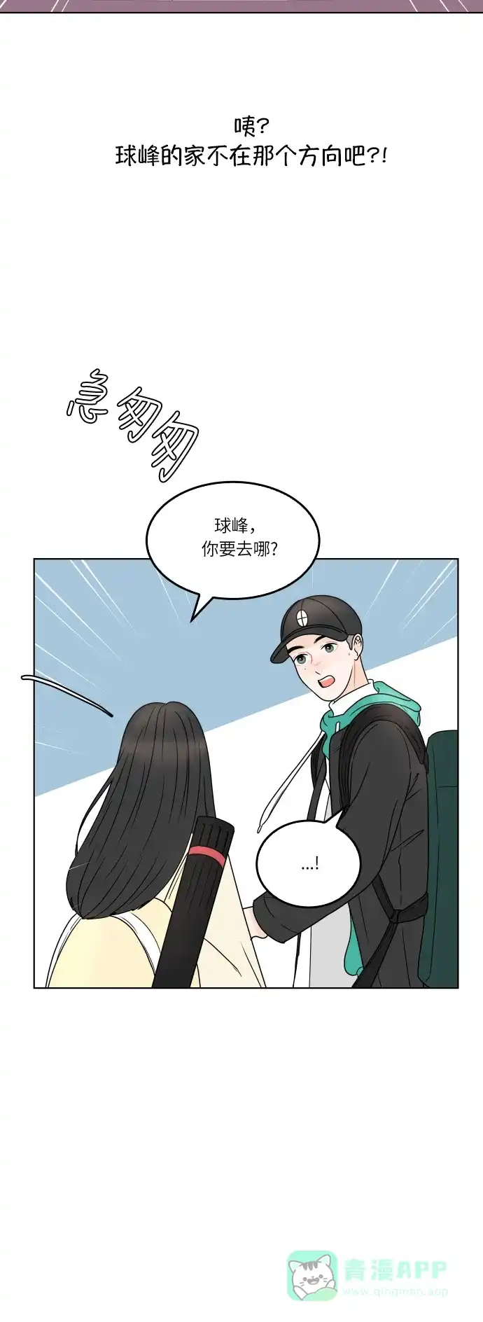 30分钟浪漫路 [第165话] 不孤单的夜晚 第10页