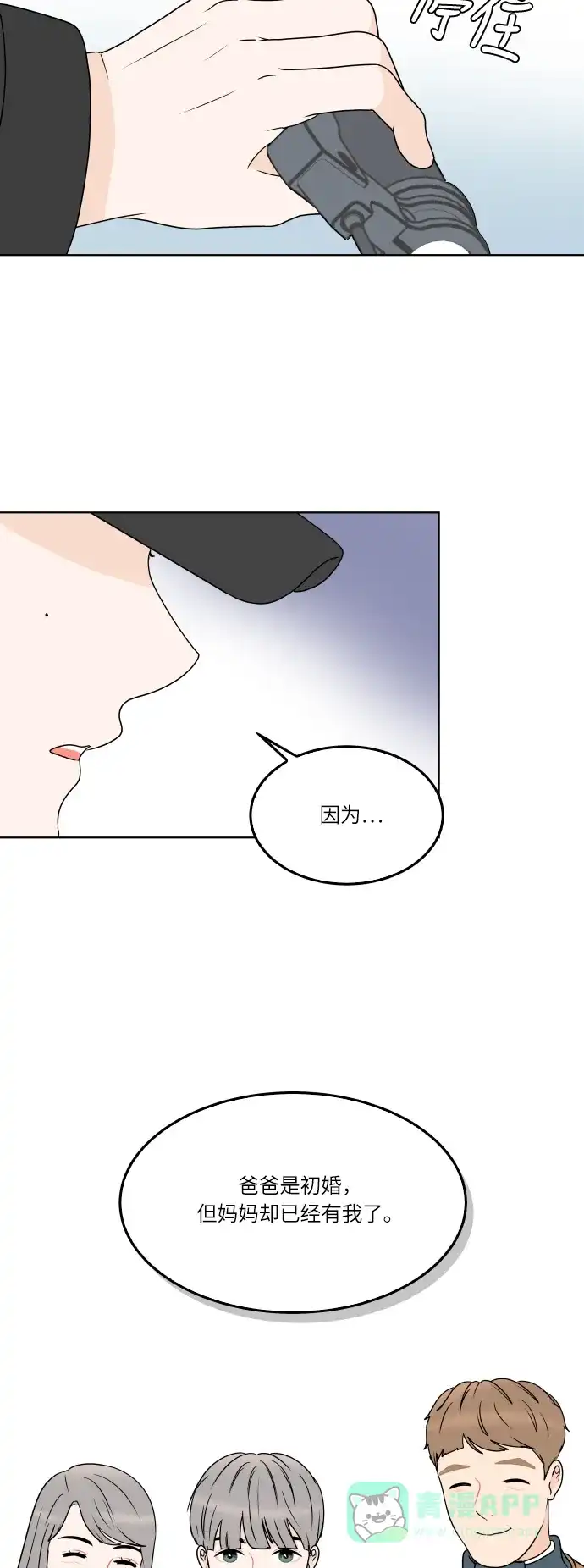 30分钟浪漫路 [第165话] 不孤单的夜晚 第28页