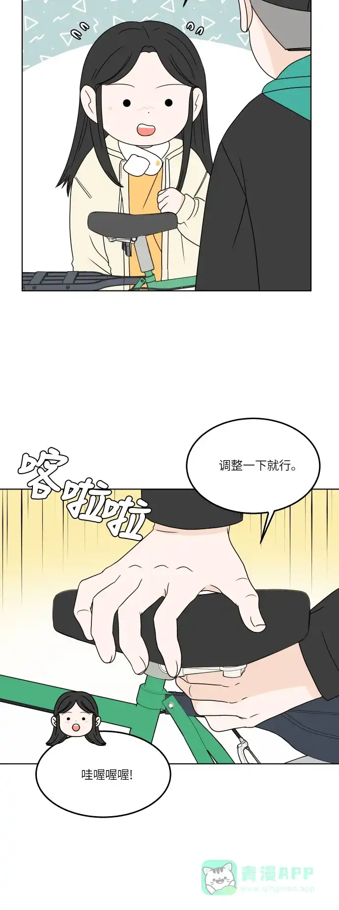 30分钟浪漫路 [第165话] 不孤单的夜晚 第17页