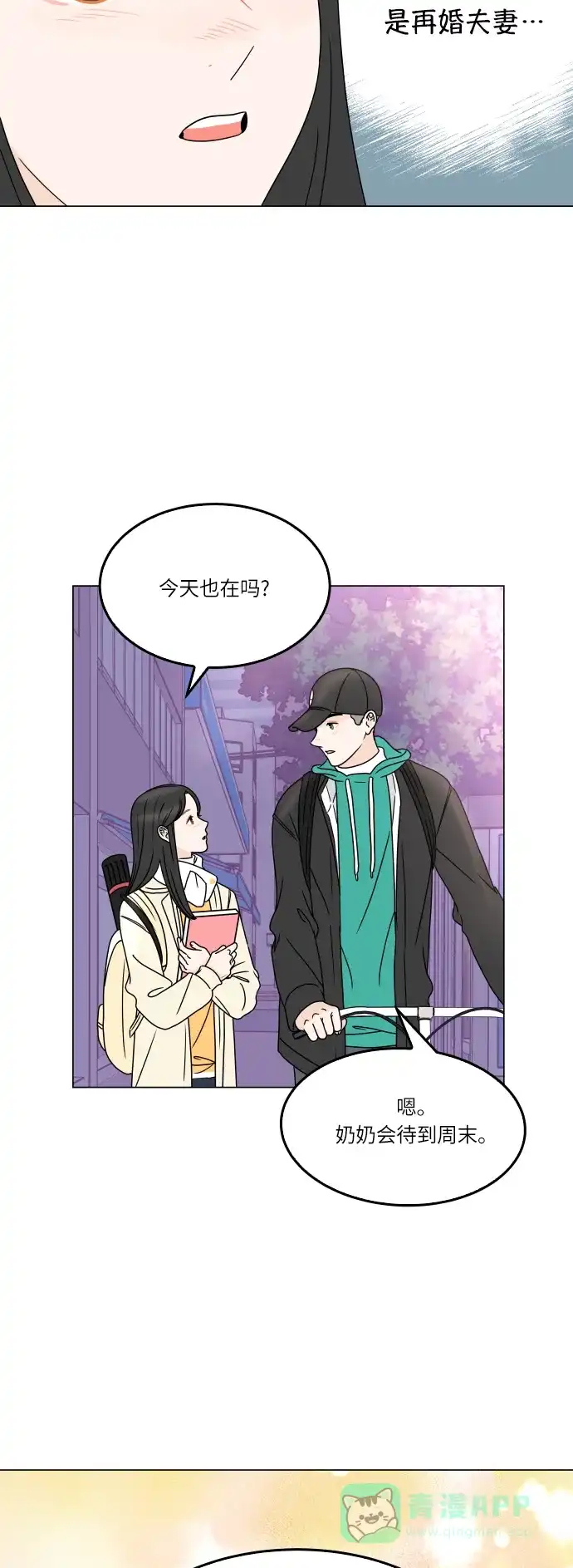 30分钟浪漫路 [第165话] 不孤单的夜晚 第4页