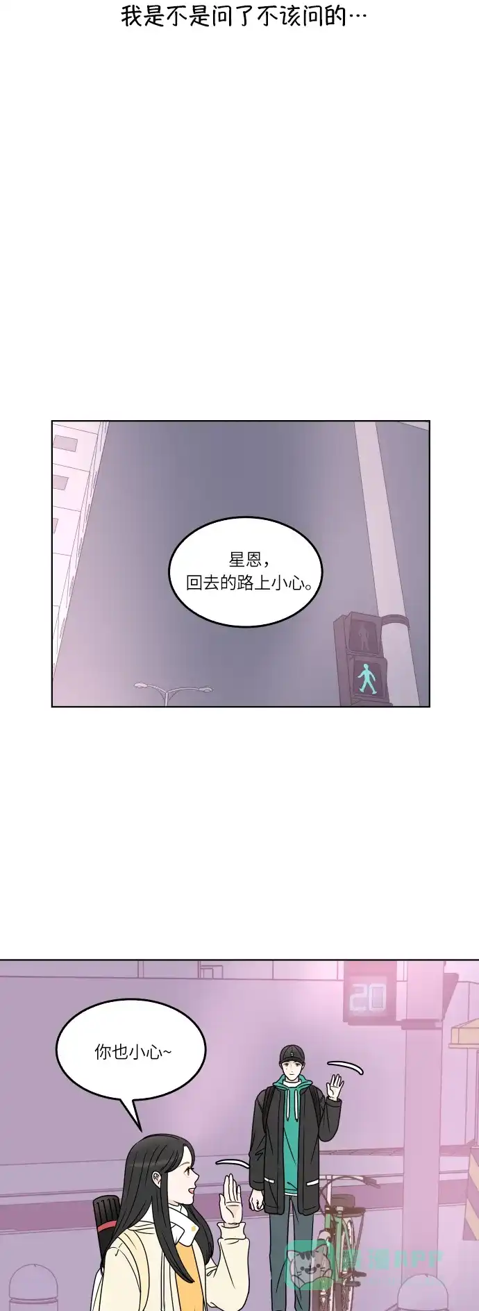 30分钟浪漫路 [第165话] 不孤单的夜晚 第7页