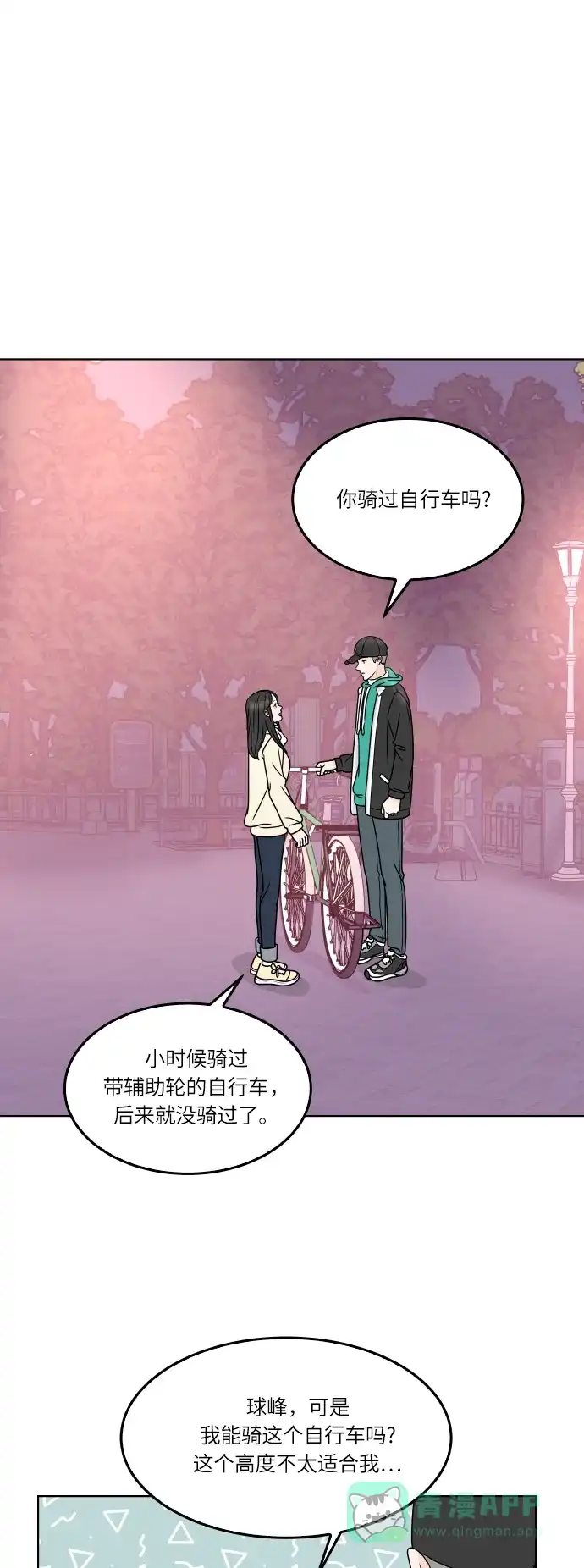 30分钟浪漫路 [第165话] 不孤单的夜晚 第16页