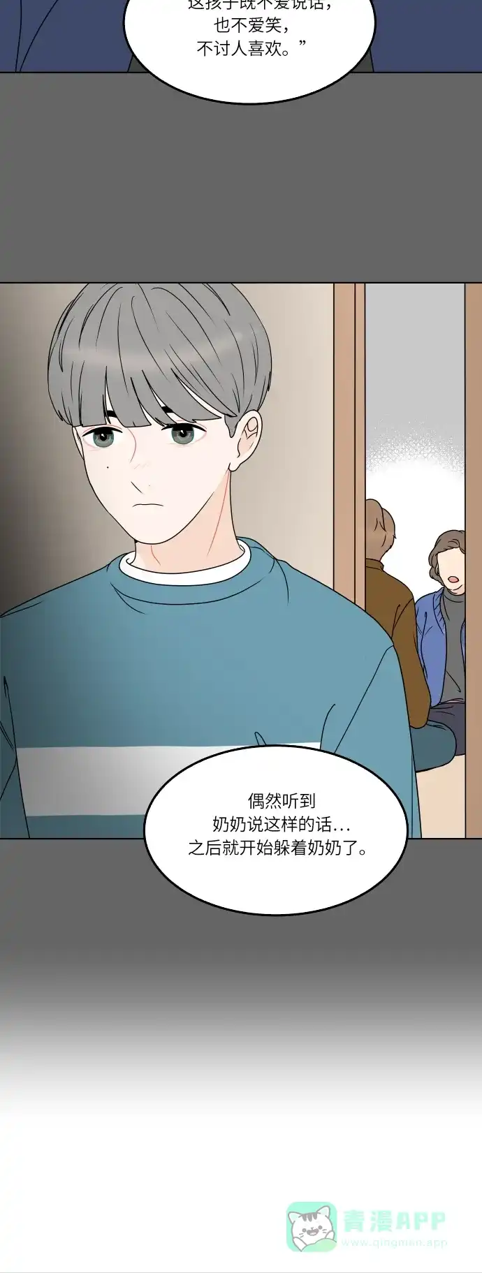 30分钟浪漫路 [第165话] 不孤单的夜晚 第32页