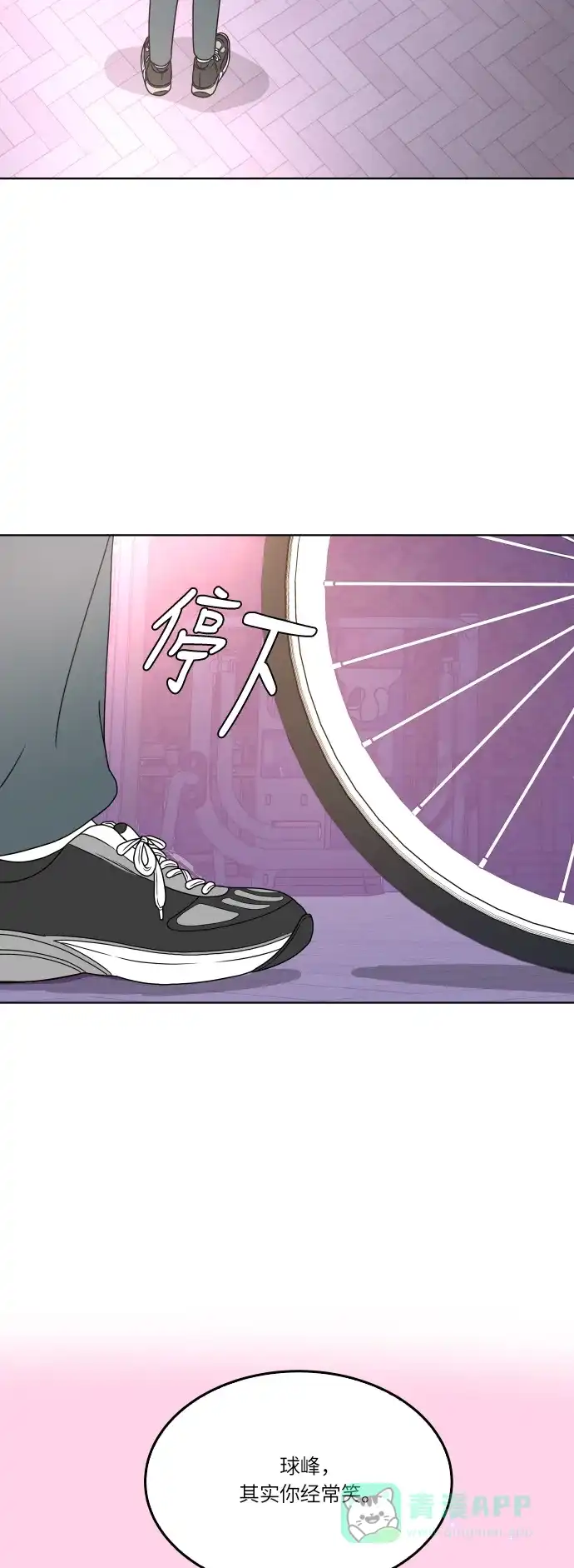 30分钟浪漫路 [第165话] 不孤单的夜晚 第47页