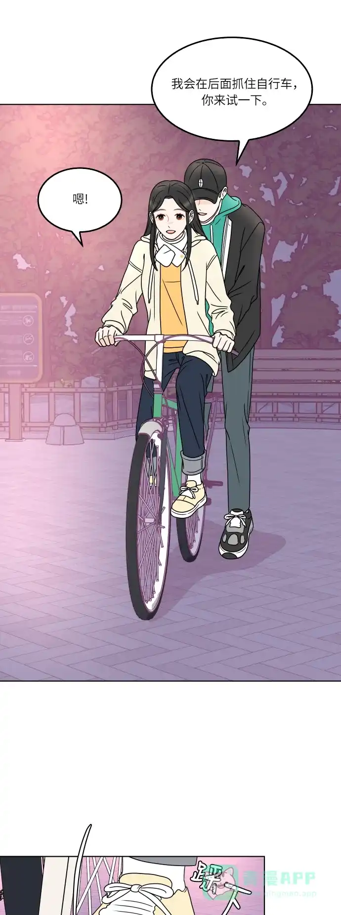30分钟浪漫路 [第165话] 不孤单的夜晚 第18页