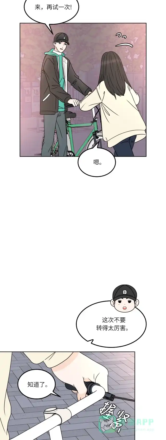 30分钟浪漫路 [第165话] 不孤单的夜晚 第35页