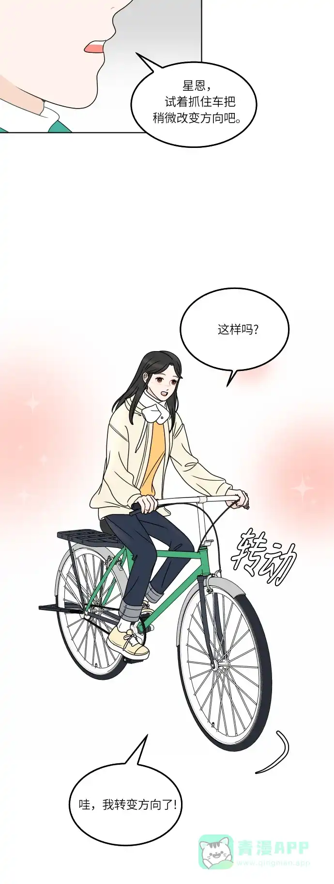 30分钟浪漫路 [第165话] 不孤单的夜晚 第41页