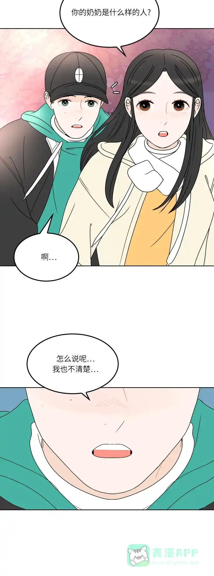 30分钟浪漫路 [第165话] 不孤单的夜晚 第21页