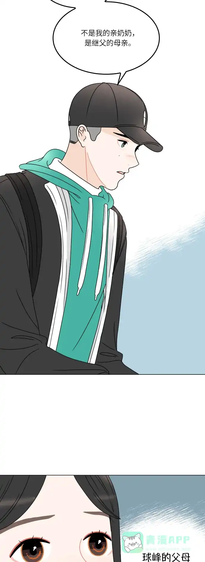 30分钟浪漫路 [第165话] 不孤单的夜晚 第3页